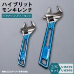 RB-03 ハイブリッドモンキレンチ スケルトン グッドセット