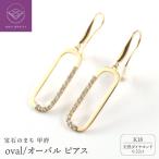 K18 oval オーバル ピアス 015013