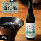 純米吟醸 720ml