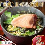 お茶漬け まぐろ 茶漬け 2袋