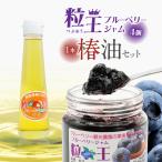 326-3 粒王 ブルーベリー ジャム 800g
