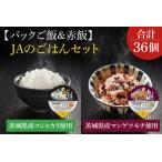 ★パックご飯 赤飯セット★JAのご飯 200g×18個