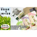 深蒸し新茶セット ハリオ茶茶急須 八十八夜ティーバッグ