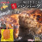 ハンバーグ 特製手ごね 牛豚合挽