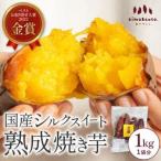 しっとりとろけるシルクスイート 1kg