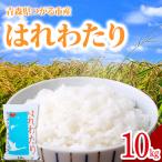 令和7年産 まっしぐら 10kg
