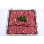 熊本 赤牛 すきやき しゃぶ用 400g