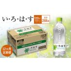 い ろ は す いろはす 阿蘇の天然水 540mlPET×24本