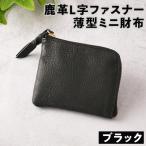 L字財布 小 ブラック
