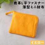 鹿革L字財布 小 イエロー