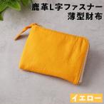 L字財布 大 イエロー