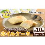 ふるさと納税 鹿児島文旦の贈りもの(計10個・5個入り×2箱) 国産 文旦 ボンタン ぼんたん お菓子 洋菓子 あんこ 白あん ホイルケーキ ス.. 鹿児島県阿久根市