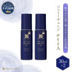 美容液クリスタルジェミー ジェミーチェンジナイトA 30mL×2…