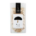 しいたけ節 5個セット 和歌山 龍神マッシュ
