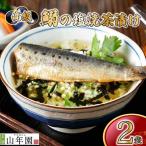 お茶漬け いわし 茶漬け 2袋