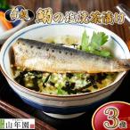 お茶漬け いわし 茶漬け 3袋