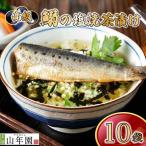 お茶漬け いわし 茶漬け 10袋