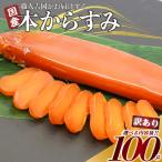 からすみ 100g