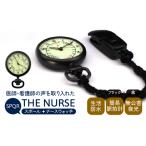 SPQRナースウオッチ THE NURSE