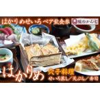 味のかん七 はかりめ 穴子 せいろセット ペア飲食券
