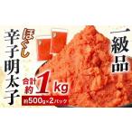 辛子明太子ほぐし 約1kg