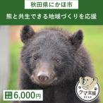 にかほ市への寄付（返礼品なし）