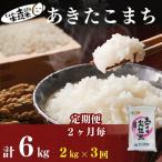 あきたこまち 2kg