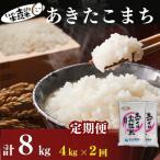 あきたこまち 4kg