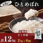 ひとめぼれ 2kg