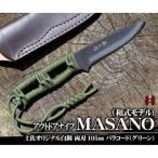 晶之作 アウトドアナイフ MASANO 白鋼