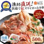 fu.... налог красный краб-стригун ...500g примерно 20 кубок минут | Niigata префектура Садо город краб-стригун 2026 год 10 месяц c отправка Niigata префектура Садо город 