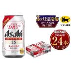 アサヒ アサヒオフ 合計72本