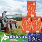 精米6kg ホクレン喜ななつぼし 2kg×3袋