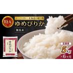 ホクレンゆめぴりか 定期便 5kg