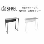 U3ハイテーブル1235 天板ダークウォルナット