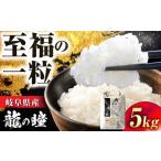 R6年度産 産龍の瞳 5kg