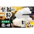 R6年度産 産龍の瞳 2kg