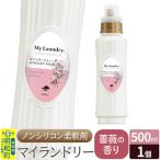 ノンシリコン柔軟剤 マイランドリー 500ml