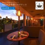 レストラン SOLIS 葉山牛フィレコース
