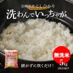 無洗米コシヒカリ洗わんでいっちゃが 5kg
