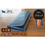 本革製長財布 コインケースなし ブラック