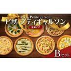 冷凍ピザ 7枚Bセット ピザ