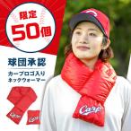 カープ公式ロゴ入り ネックウォーマー マフラー