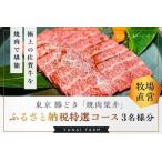 東京 勝どき 焼肉梁井 特選コース 3名様分