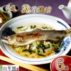 お茶漬け あゆ 茶漬け 6袋