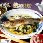 お茶漬け あゆ 茶漬け 10袋