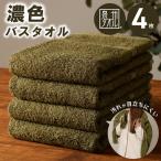 濃色カラー バスタオル 4枚