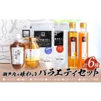 瀬戸内の味わいバラエティセット だし 6種