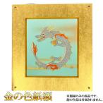 金の色紙額 No.905