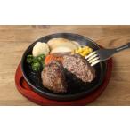 黒毛和牛 和風ハンバーグステーキ 約150g×6個